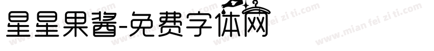 星星果酱字体转换