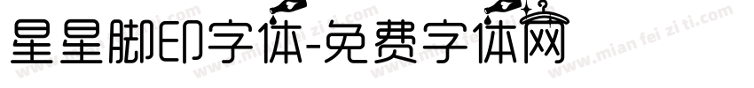星星脚印字体字体转换
