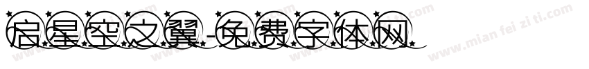 启星空之翼字体转换