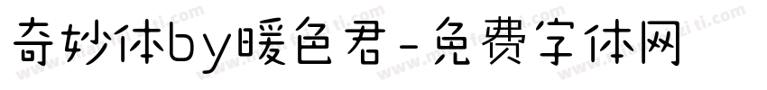 奇妙体by暖色君字体转换