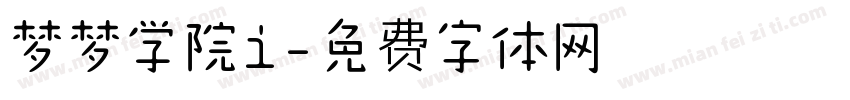 梦梦学院i字体转换