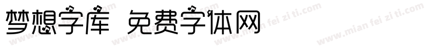 梦想字库字体转换