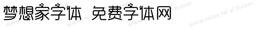 梦想家字体字体转换