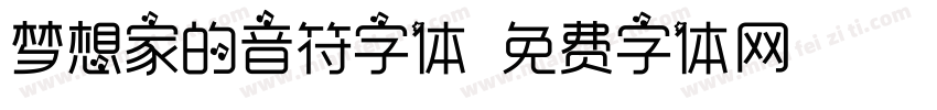 梦想家的音符字体字体转换