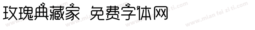 玫瑰典藏家字体转换