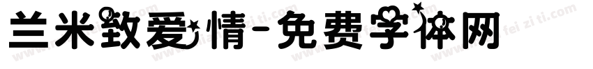 兰米致爱情字体转换