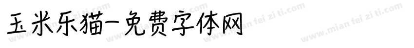玉米乐猫字体转换