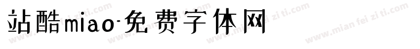 站酷miao字体转换