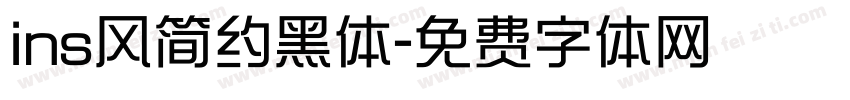 ins风简约黑体字体转换