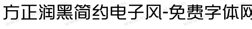 方正润黑简约电子风字体转换
