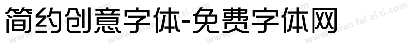 简约创意字体字体转换