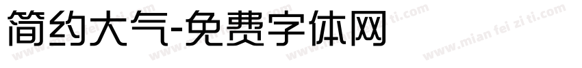 简约大气字体转换