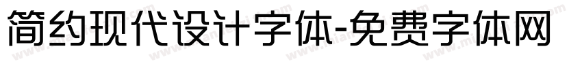 简约现代设计字体字体转换