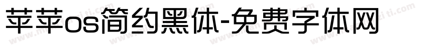 苹苹os简约黑体字体转换