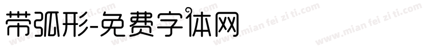 带弧形字体转换