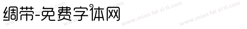 绸带字体转换