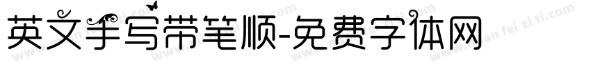 英文手写带笔顺字体转换