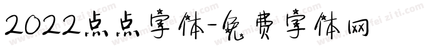 2022点点字体字体转换