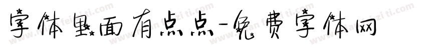 字体里面有点点字体转换