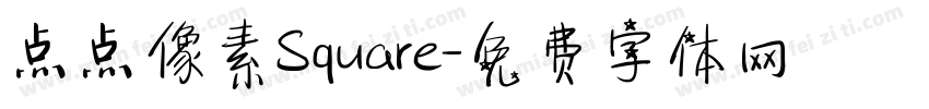 点点像素Square字体转换