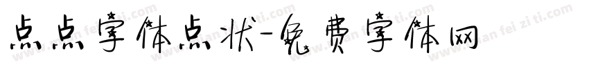 点点字体点状字体转换