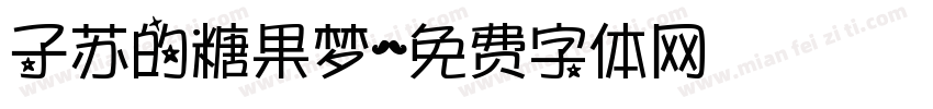 子苏的糖果梦字体转换