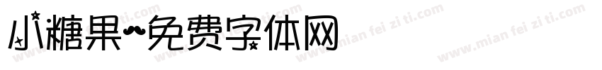 小糖果字体转换