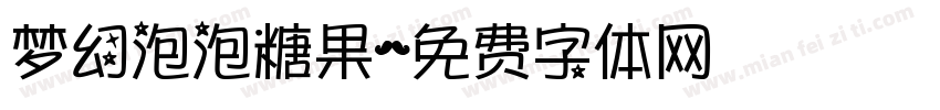 梦幻泡泡糖果字体转换