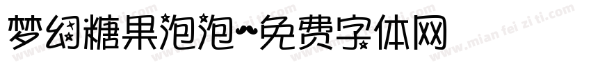 梦幻糖果泡泡字体转换