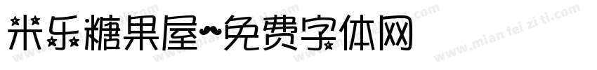米乐糖果屋字体转换