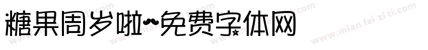 糖果周岁啦字体转换