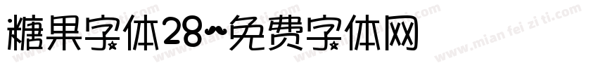 糖果字体28字体转换