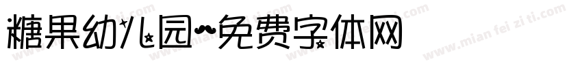 糖果幼儿园字体转换
