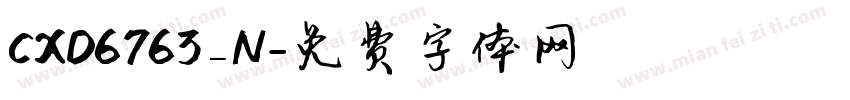 CXD6763_N字体转换
