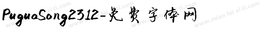 PuguaSong2312字体转换