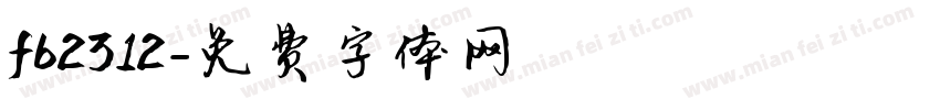 fb2312字体转换