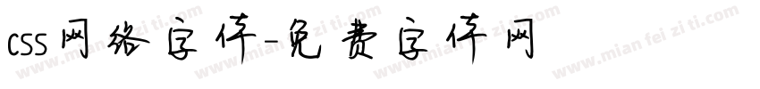css网络字体字体转换