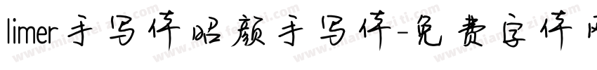 limer手写体昭颜手写体字体转换