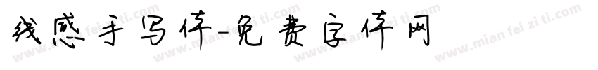 线感手写体字体转换
