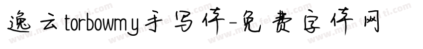 逸云torbowmy手写体字体转换