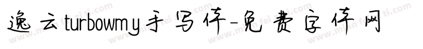 逸云turbowmy手写体字体转换