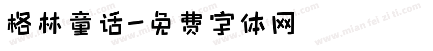 格林童话字体转换