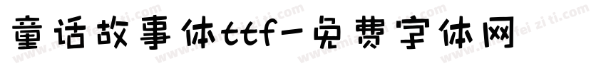 童话故事体ttf字体转换