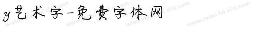 y艺术字字体转换