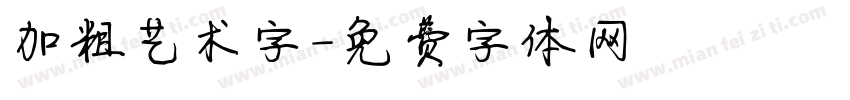 加粗艺术字字体转换