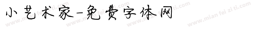 小艺术家字体转换
