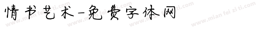 情书艺术字体转换