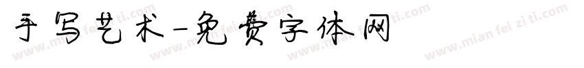 手写艺术字体转换