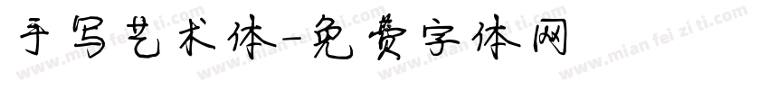 手写艺术体字体转换