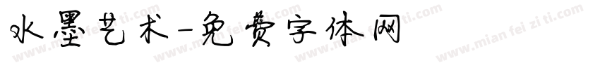 水墨艺术字体转换
